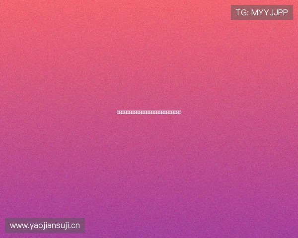 精彩八球赛事直播视频全程回放，尽享激烈对决与精彩瞬间